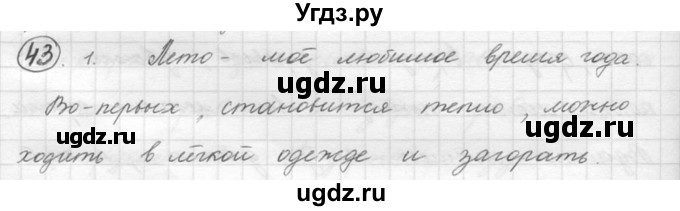 ГДЗ (решебник) по русскому языку 5 класс (русская речь) Е.И. Никитина / упражнение № / 43