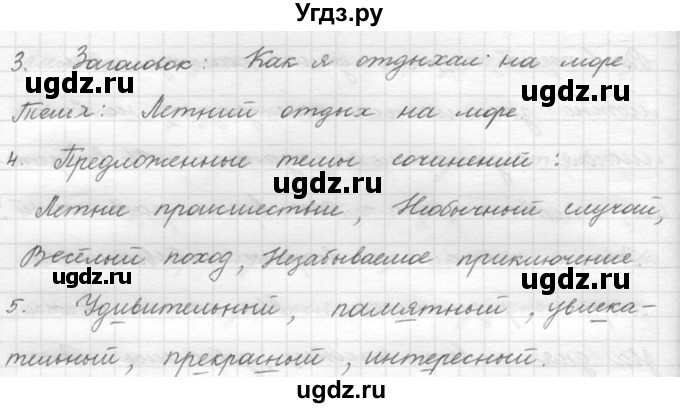 ГДЗ (решебник) по русскому языку 5 класс (русская речь) Е.И. Никитина / упражнение № / 43(продолжение 3)