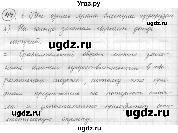 ГДЗ (решебник) по русскому языку 5 класс (русская речь) Е.И. Никитина / упражнение № / 44