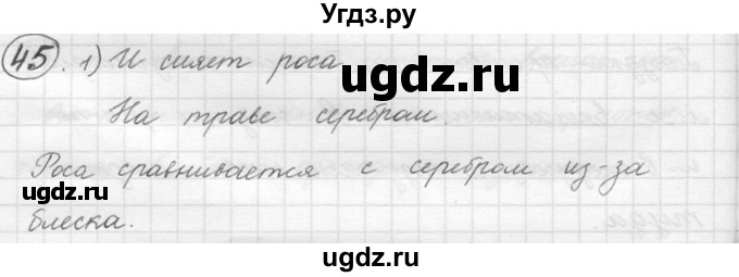 ГДЗ (решебник) по русскому языку 5 класс (русская речь) Е.И. Никитина / упражнение № / 45