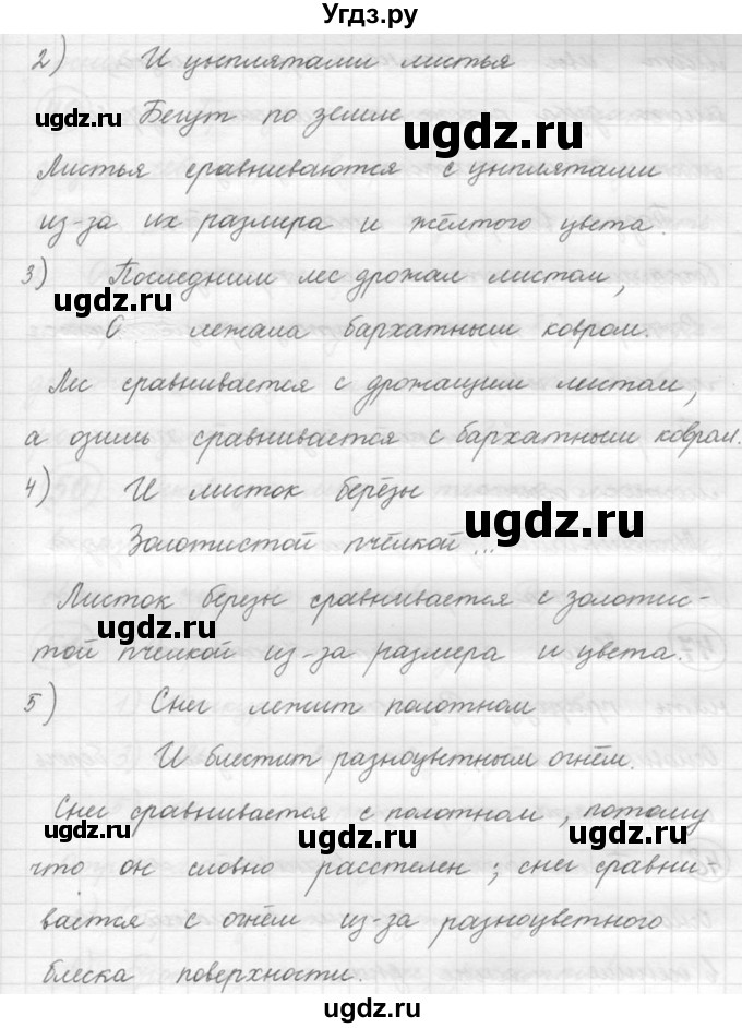 ГДЗ (решебник) по русскому языку 5 класс (русская речь) Е.И. Никитина / упражнение № / 45(продолжение 2)