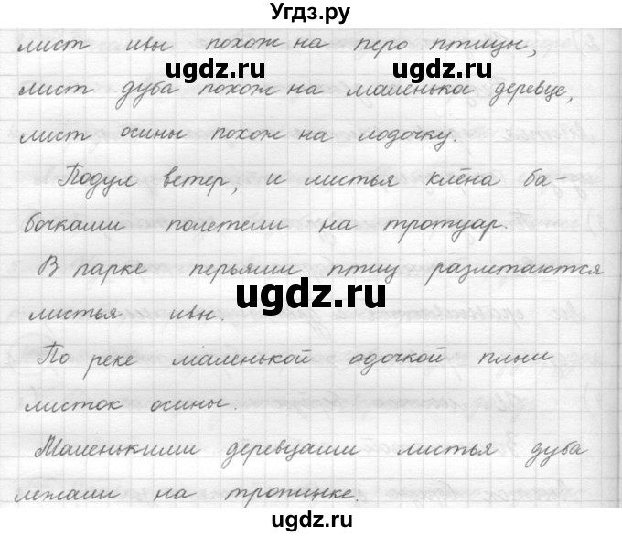 ГДЗ (решебник) по русскому языку 5 класс (русская речь) Е.И. Никитина / упражнение № / 46(продолжение 2)