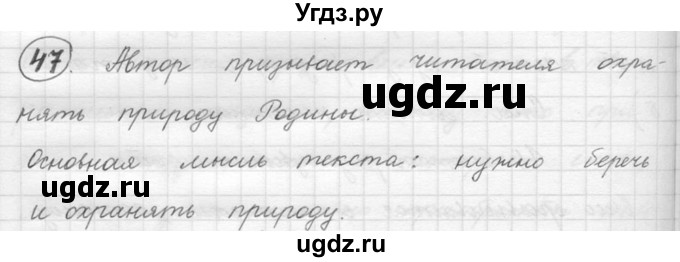 ГДЗ (решебник) по русскому языку 5 класс (русская речь) Е.И. Никитина / упражнение № / 47