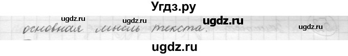 ГДЗ (решебник) по русскому языку 5 класс (русская речь) Е.И. Никитина / упражнение № / 48(продолжение 2)