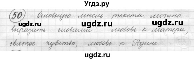 ГДЗ (решебник) по русскому языку 5 класс (русская речь) Е.И. Никитина / упражнение № / 50