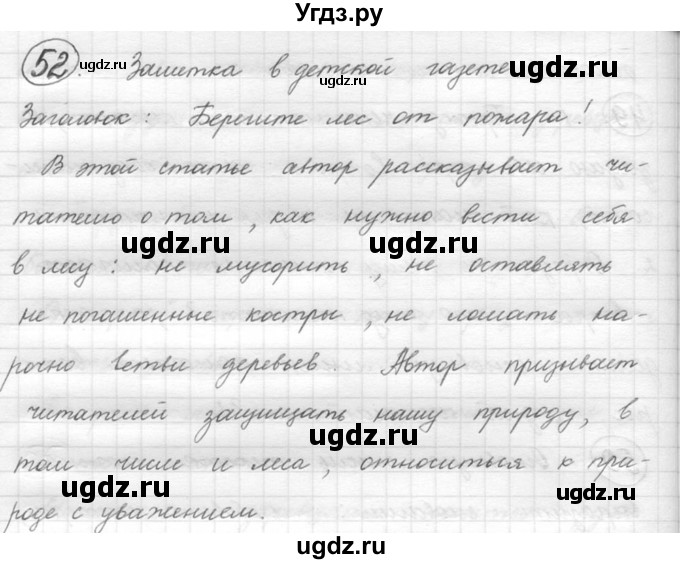 ГДЗ (решебник) по русскому языку 5 класс (русская речь) Е.И. Никитина / упражнение № / 52