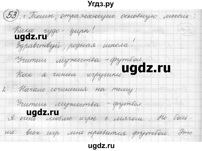 ГДЗ (решебник) по русскому языку 5 класс (русская речь) Е.И. Никитина / упражнение № / 53