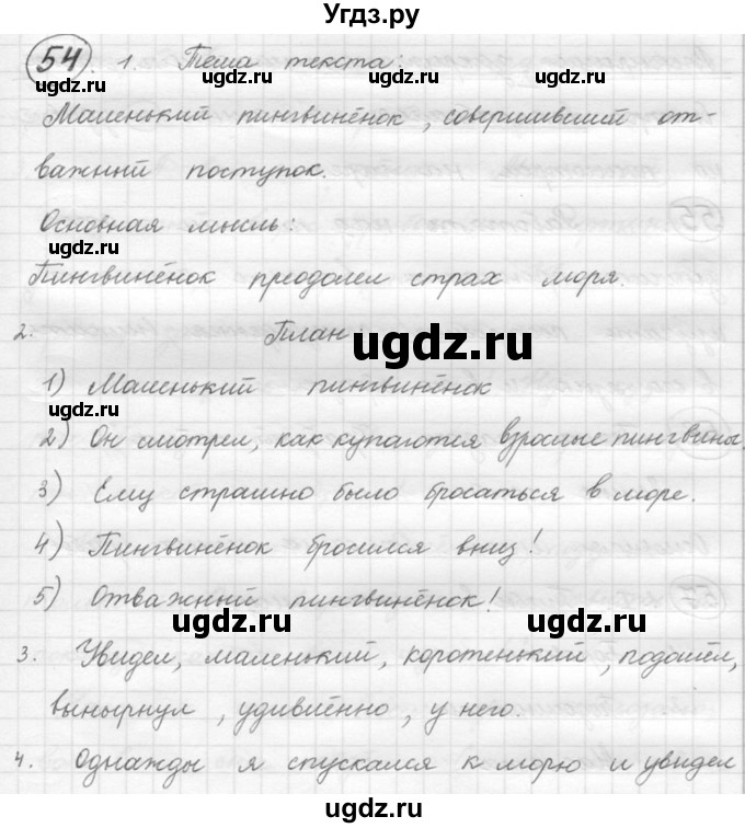 ГДЗ (решебник) по русскому языку 5 класс (русская речь) Е.И. Никитина / упражнение № / 54