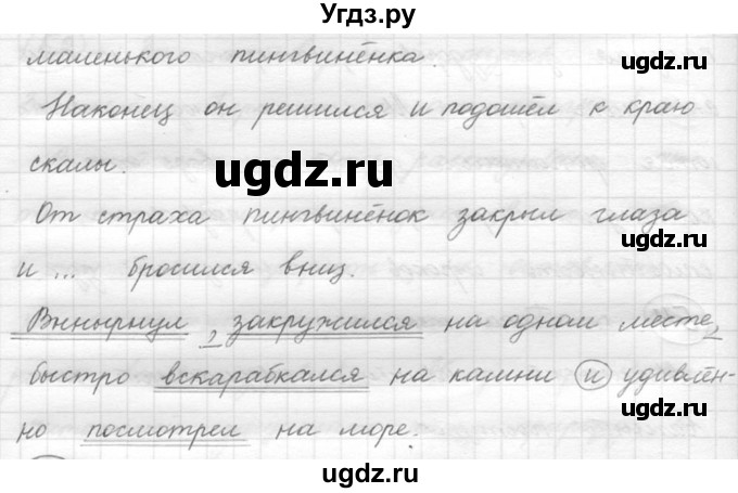 ГДЗ (решебник) по русскому языку 5 класс (русская речь) Е.И. Никитина / упражнение № / 54(продолжение 2)