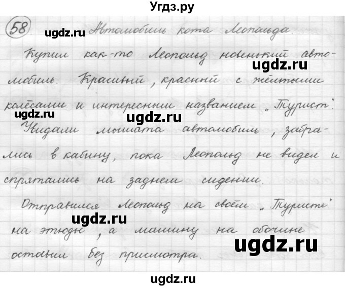 ГДЗ (решебник) по русскому языку 5 класс (русская речь) Е.И. Никитина / упражнение № / 58