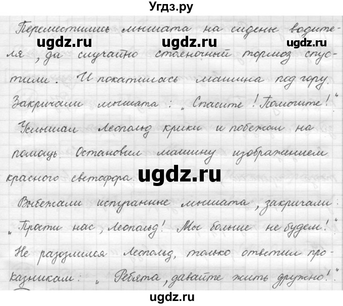 ГДЗ (решебник) по русскому языку 5 класс (русская речь) Е.И. Никитина / упражнение № / 58(продолжение 2)