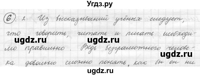 ГДЗ (решебник) по русскому языку 5 класс (русская речь) Е.И. Никитина / упражнение № / 6