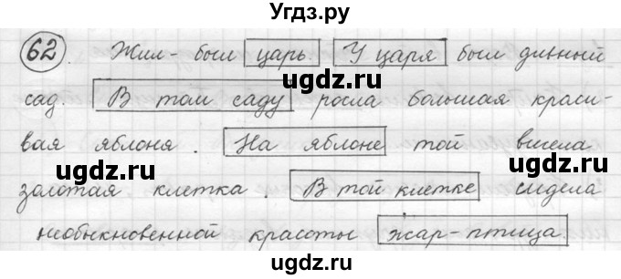 ГДЗ (решебник) по русскому языку 5 класс (русская речь) Е.И. Никитина / упражнение № / 62