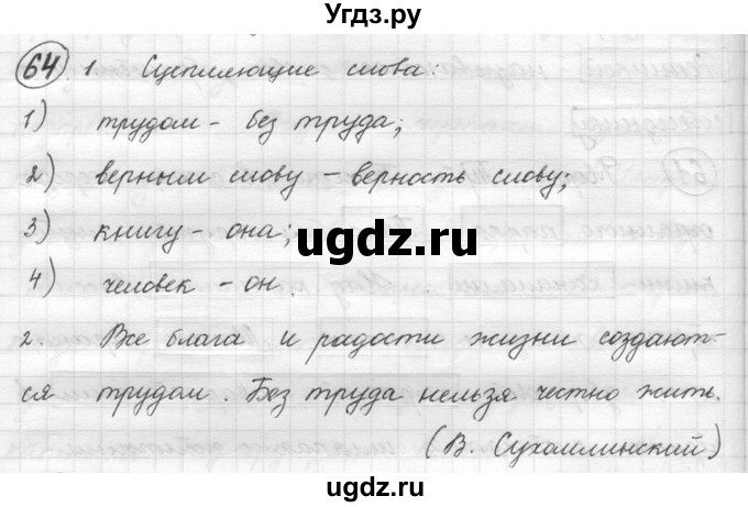 ГДЗ (решебник) по русскому языку 5 класс (русская речь) Е.И. Никитина / упражнение № / 64