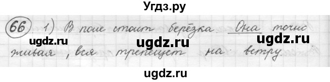 ГДЗ (решебник) по русскому языку 5 класс (русская речь) Е.И. Никитина / упражнение № / 66