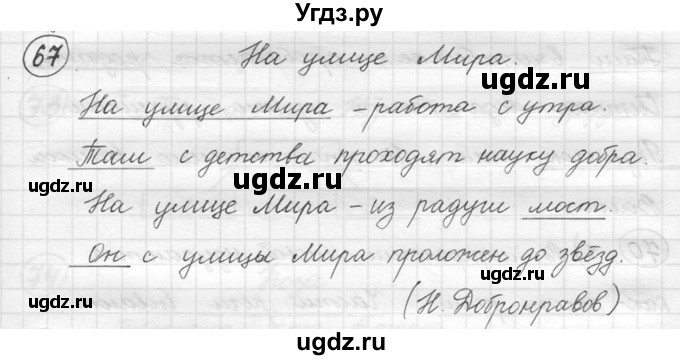 ГДЗ (решебник) по русскому языку 5 класс (русская речь) Е.И. Никитина / упражнение № / 67