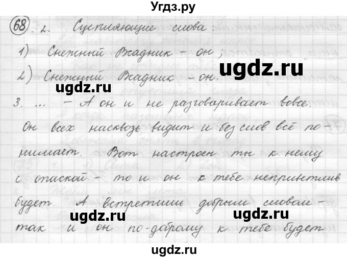 ГДЗ (решебник) по русскому языку 5 класс (русская речь) Е.И. Никитина / упражнение № / 68