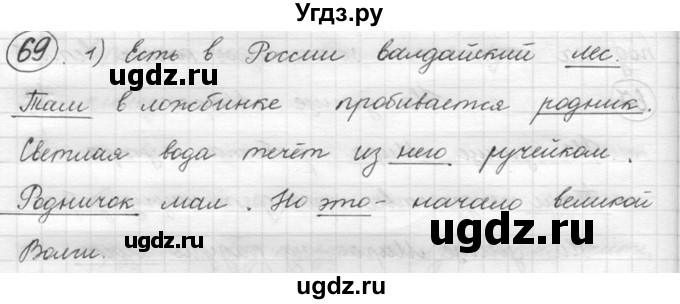 ГДЗ (решебник) по русскому языку 5 класс (русская речь) Е.И. Никитина / упражнение № / 69