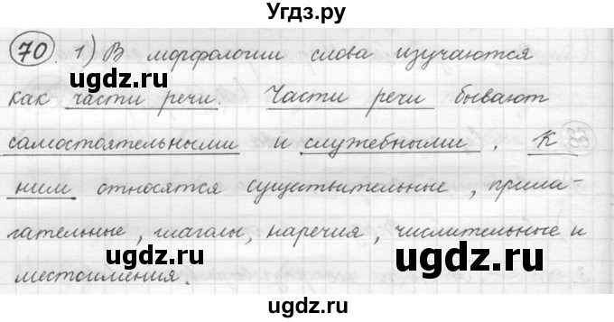 ГДЗ (решебник) по русскому языку 5 класс (русская речь) Е.И. Никитина / упражнение № / 70