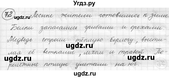 ГДЗ (решебник) по русскому языку 5 класс (русская речь) Е.И. Никитина / упражнение № / 72