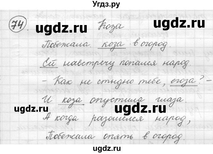 ГДЗ (решебник) по русскому языку 5 класс (русская речь) Е.И. Никитина / упражнение № / 74