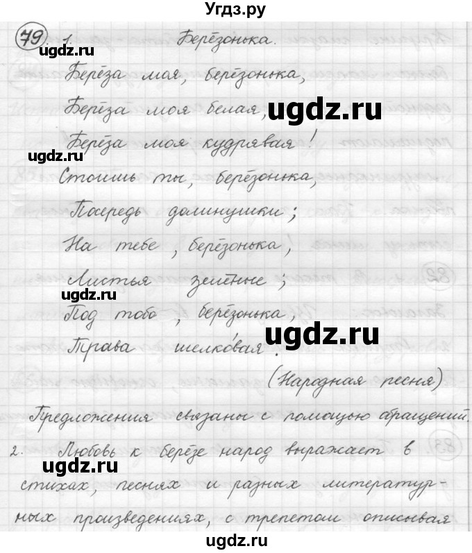 ГДЗ (решебник) по русскому языку 5 класс (русская речь) Е.И. Никитина / упражнение № / 79