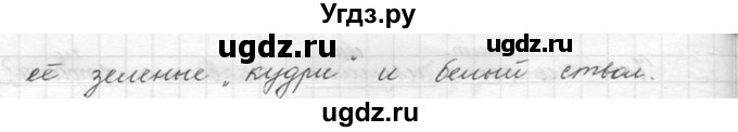 ГДЗ (решебник) по русскому языку 5 класс (русская речь) Е.И. Никитина / упражнение № / 79(продолжение 2)