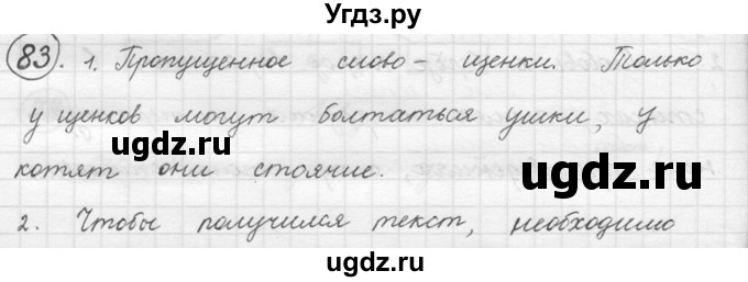 ГДЗ (решебник) по русскому языку 5 класс (русская речь) Е.И. Никитина / упражнение № / 83