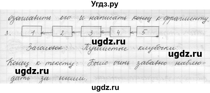 ГДЗ (решебник) по русскому языку 5 класс (русская речь) Е.И. Никитина / упражнение № / 83(продолжение 2)