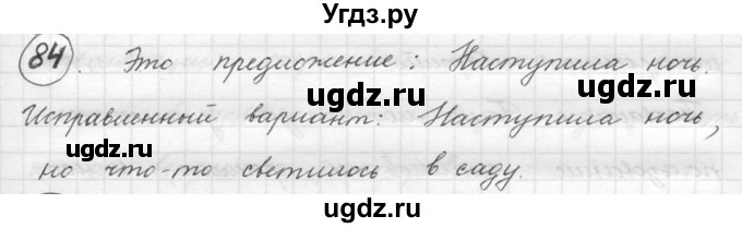 ГДЗ (решебник) по русскому языку 5 класс (русская речь) Е.И. Никитина / упражнение № / 84