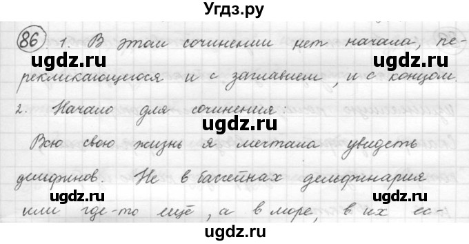 ГДЗ (решебник) по русскому языку 5 класс (русская речь) Е.И. Никитина / упражнение № / 86