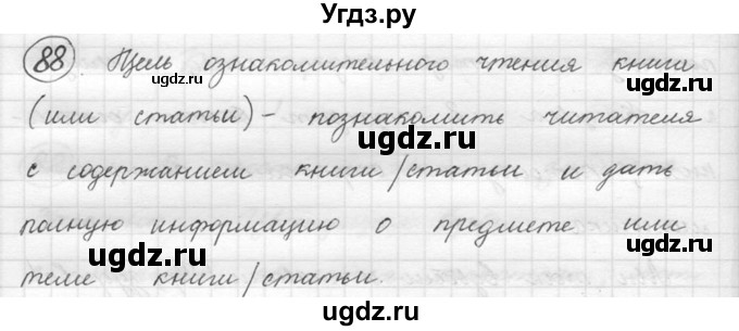 ГДЗ (решебник) по русскому языку 5 класс (русская речь) Е.И. Никитина / упражнение № / 88