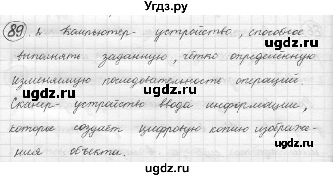 ГДЗ (решебник) по русскому языку 5 класс (русская речь) Е.И. Никитина / упражнение № / 89