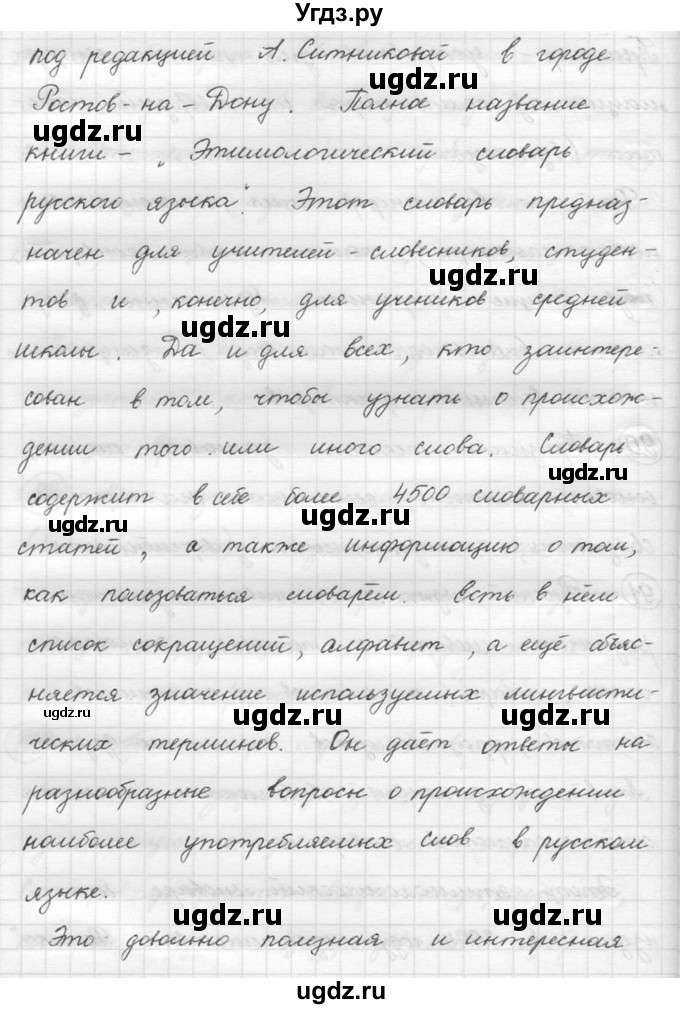 ГДЗ (решебник) по русскому языку 5 класс (русская речь) Е.И. Никитина / упражнение № / 91(продолжение 2)