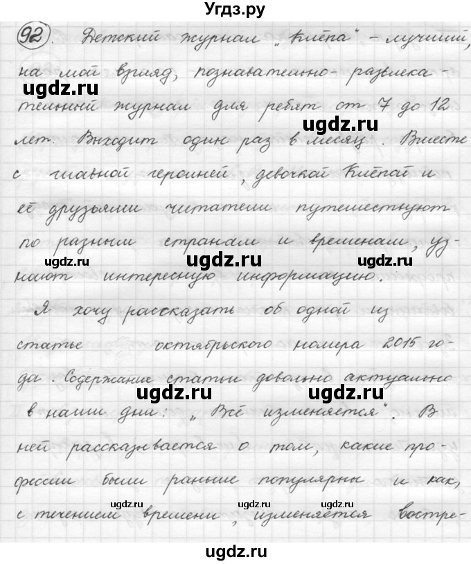 ГДЗ (решебник) по русскому языку 5 класс (русская речь) Е.И. Никитина / упражнение № / 92