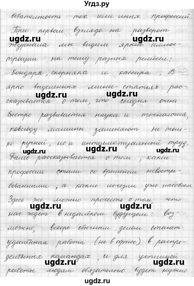 ГДЗ (решебник) по русскому языку 5 класс (русская речь) Е.И. Никитина / упражнение № / 92(продолжение 2)