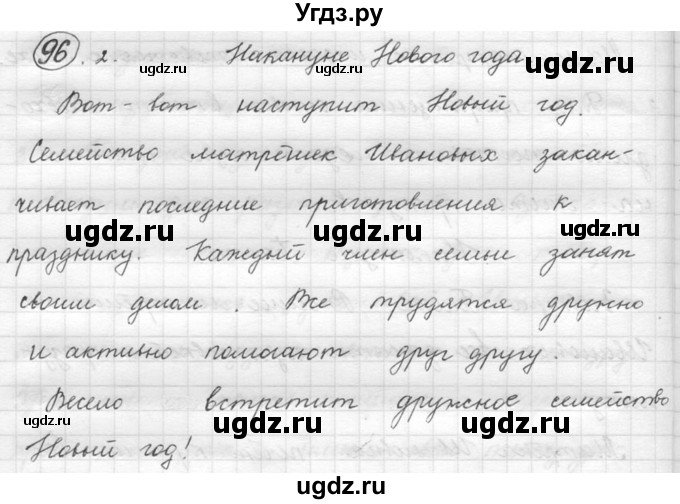 ГДЗ (решебник) по русскому языку 5 класс (русская речь) Е.И. Никитина / упражнение № / 96