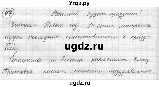 ГДЗ (решебник) по русскому языку 5 класс (русская речь) Е.И. Никитина / упражнение № / 97