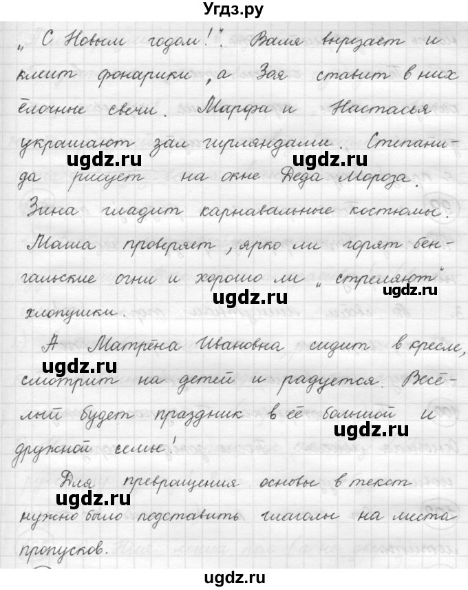 ГДЗ (решебник) по русскому языку 5 класс (русская речь) Е.И. Никитина / упражнение № / 97(продолжение 2)