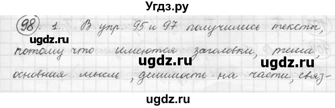 ГДЗ (решебник) по русскому языку 5 класс (русская речь) Е.И. Никитина / упражнение № / 98