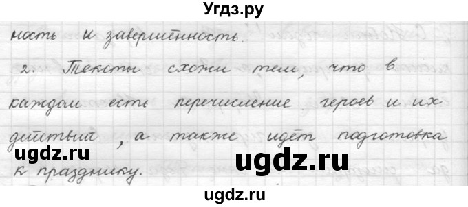 ГДЗ (решебник) по русскому языку 5 класс (русская речь) Е.И. Никитина / упражнение № / 98(продолжение 2)