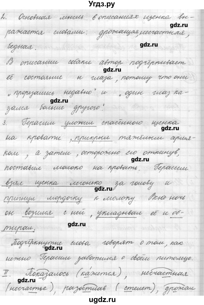 Домашняя работа по русскому языку 8. Русская речь Никитина 5 класс страницы. Гдз по русской речи 8 класс Никитин. Гдз по русскому 8 класс русская речь Никитина. Гдз по русскому языку русская речь Никитина.