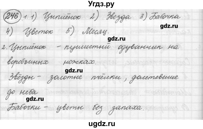 Страница 114 упражнение 4. Русский язык пятый класс упражнение 246. Упражнение 246 по русскому языку 5. Упражнение 246 по русскому языку 5 класс. Русский язык упражнение 246 класс.