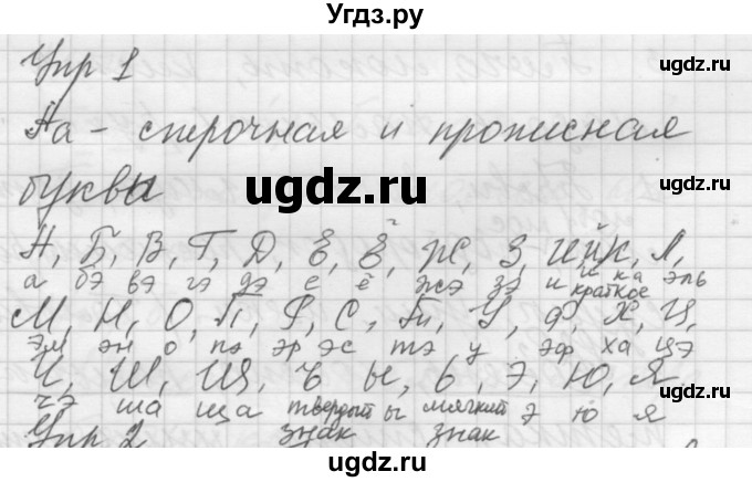 ГДЗ (Решебник) по русскому языку 5 класс (Для обучающихся с интеллектуальными нарушениями) Э. В. Якубовская / упражнение № / 1