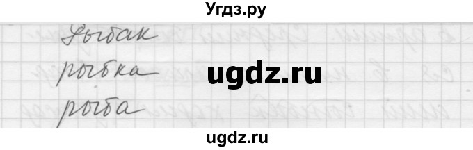 ГДЗ (Решебник) по русскому языку 5 класс (Для обучающихся с интеллектуальными нарушениями) Э. В. Якубовская / упражнение № / 101(продолжение 2)