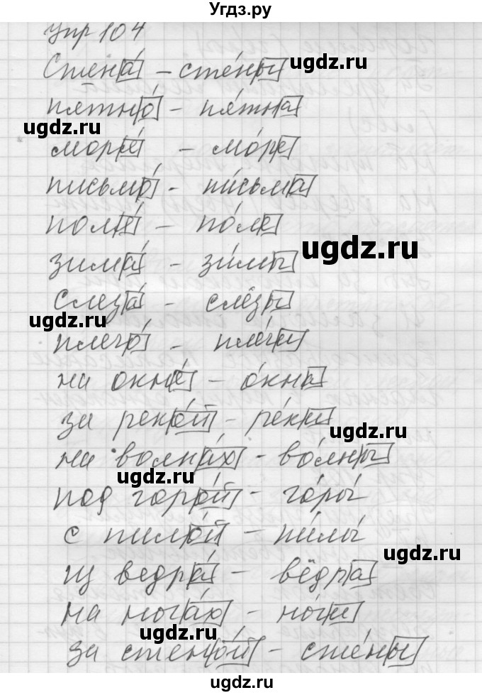 ГДЗ (Решебник) по русскому языку 5 класс (Для обучающихся с интеллектуальными нарушениями) Э. В. Якубовская / упражнение № / 104