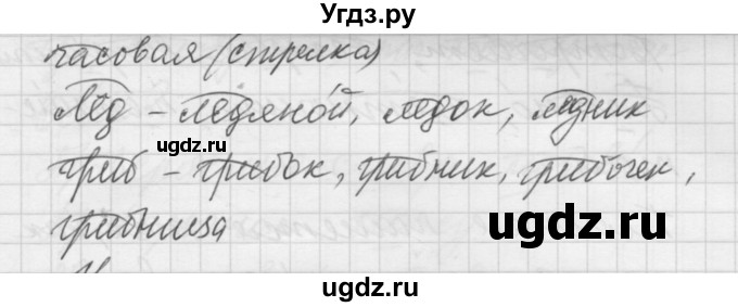 ГДЗ (Решебник) по русскому языку 5 класс (Для обучающихся с интеллектуальными нарушениями) Э. В. Якубовская / упражнение № / 110(продолжение 2)