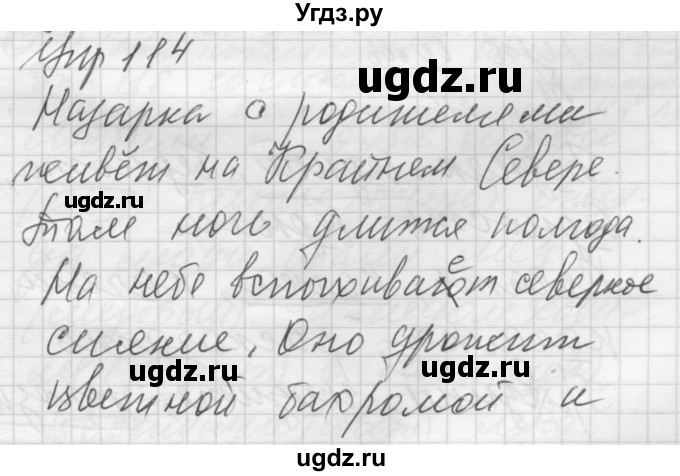 ГДЗ (Решебник) по русскому языку 5 класс (Для обучающихся с интеллектуальными нарушениями) Э. В. Якубовская / упражнение № / 114