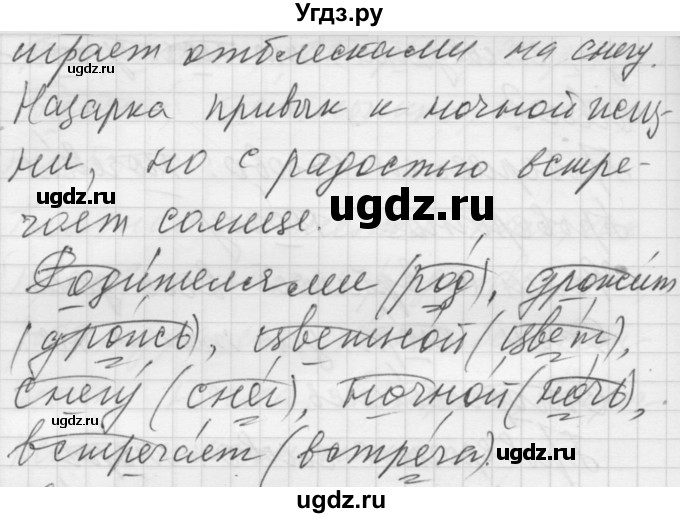 ГДЗ (Решебник) по русскому языку 5 класс (Для обучающихся с интеллектуальными нарушениями) Э. В. Якубовская / упражнение № / 114(продолжение 2)