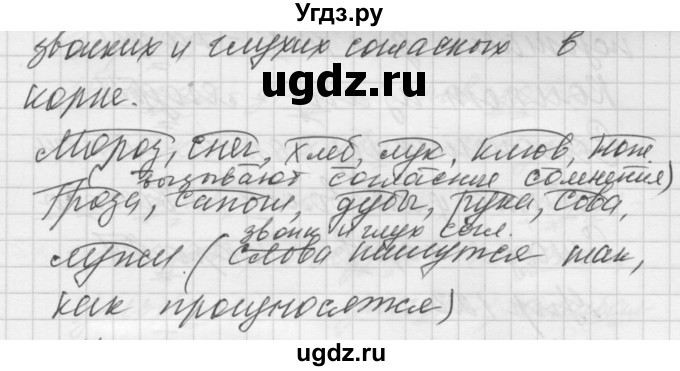 ГДЗ (Решебник) по русскому языку 5 класс (Для обучающихся с интеллектуальными нарушениями) Э. В. Якубовская / упражнение № / 121